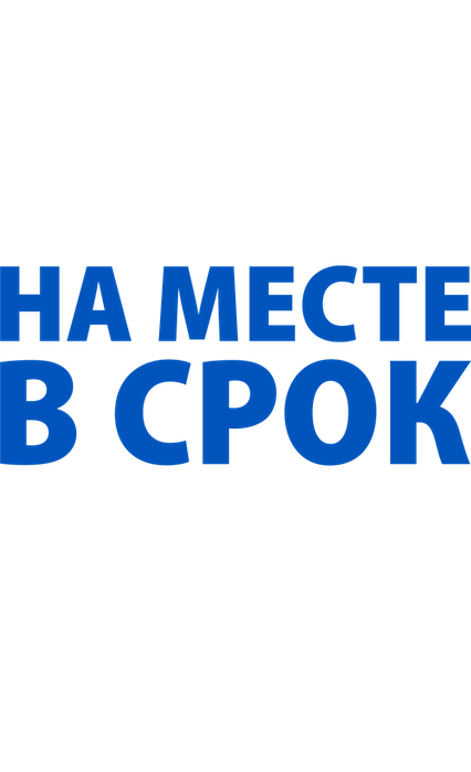 На месте В срок Онлайн